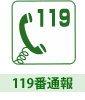 119�Ԓʕ�