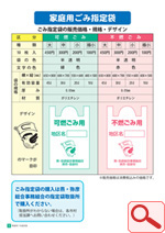 家庭用ごみ指定袋デザイン