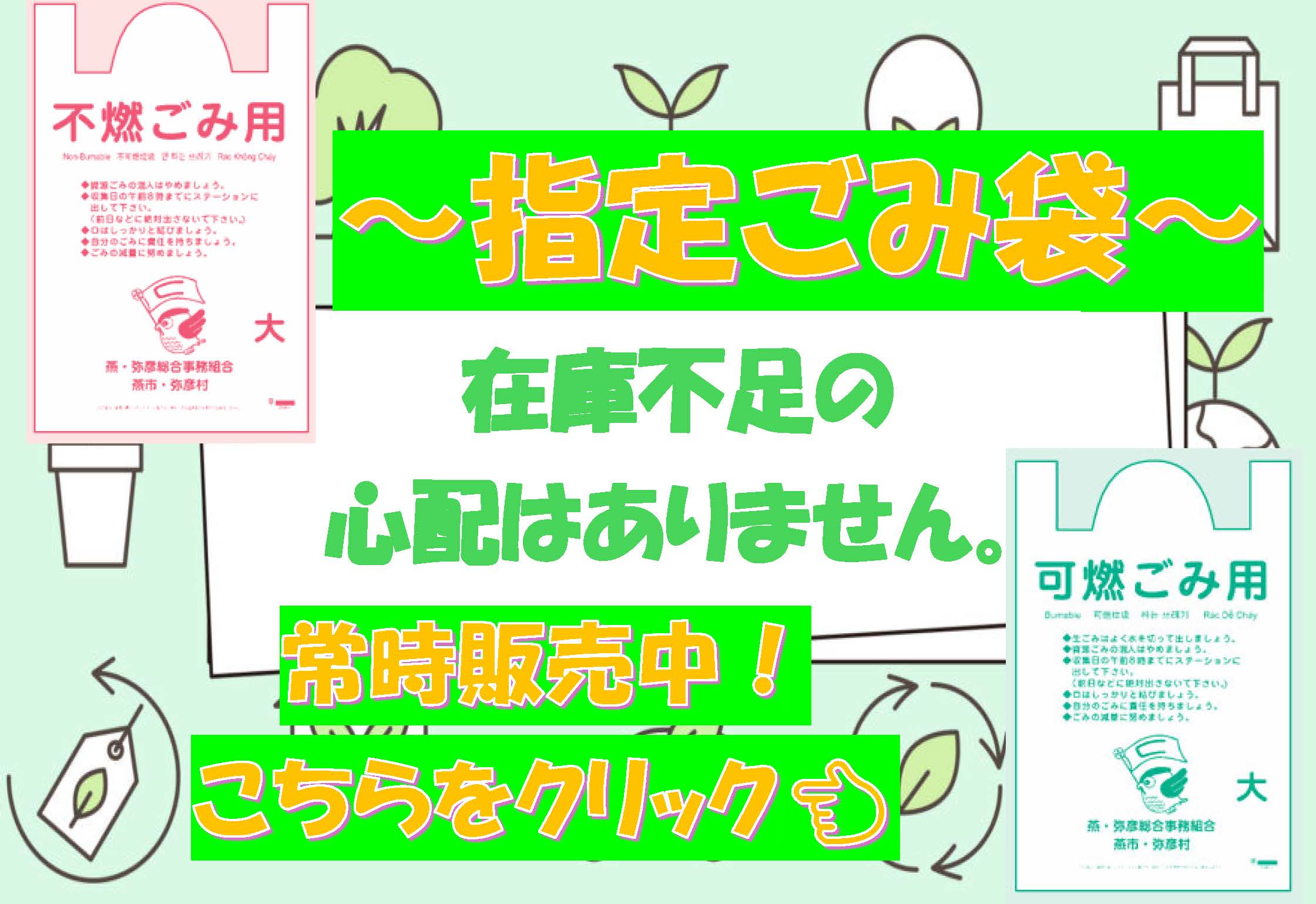 燕市・弥彦村消防団員募集中